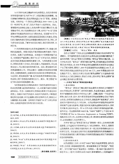 大学生“新失业”群体现状反思