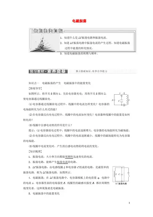 _新教材高中物理第四章电磁振荡与电磁波1电磁振荡学案新人教版选择性必修第二册