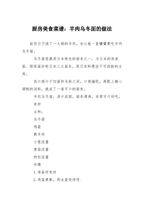 厨房美食菜谱：羊肉乌冬面的做法