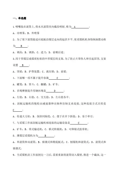 矿山机械考试考试试题