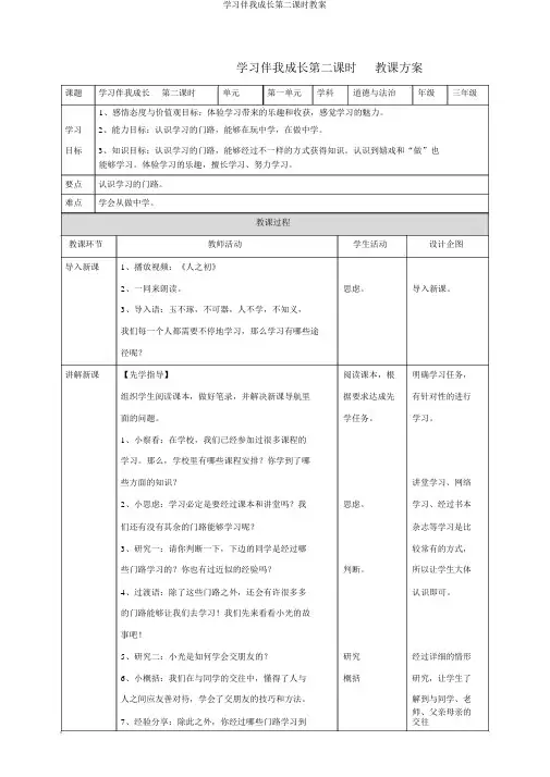 学习伴我成长第二课时教案
