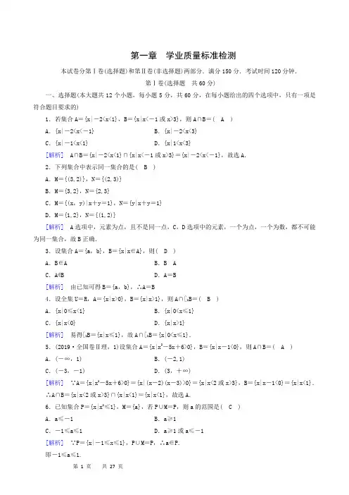 数学试题-北师大版必修1-全章节章节练习