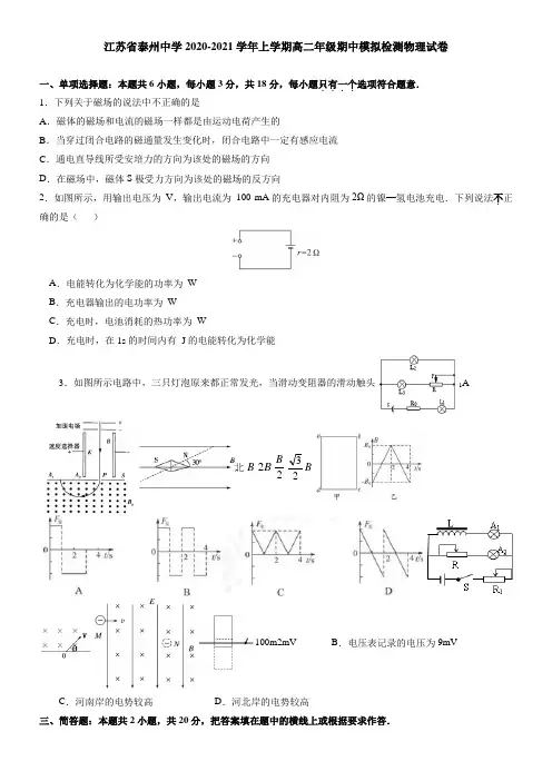江苏省泰州中学2021学年上学期高二年级期中模拟检测物理试卷