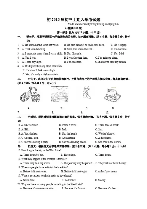 16届初三上英语入学测试题解析