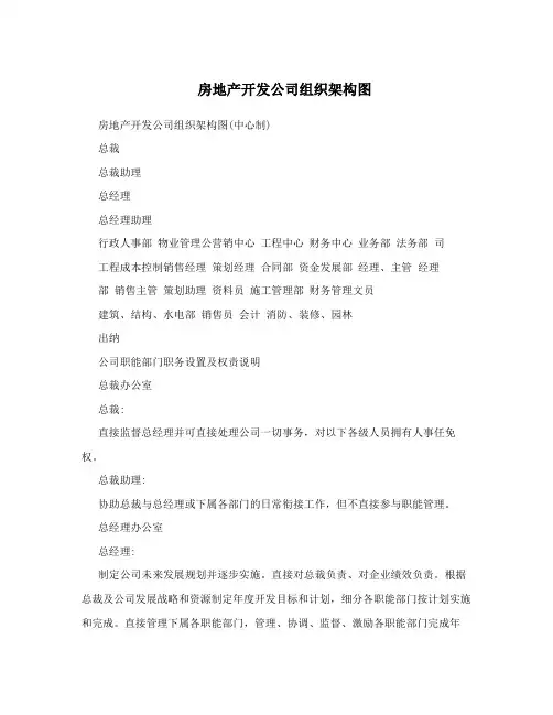 房地产开发公司组织架构图