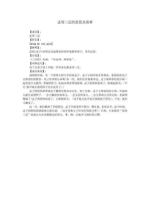 孟母三迁的意思及故事