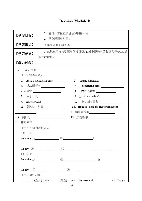 外研版八年级英语上册：Revision module B   学案
