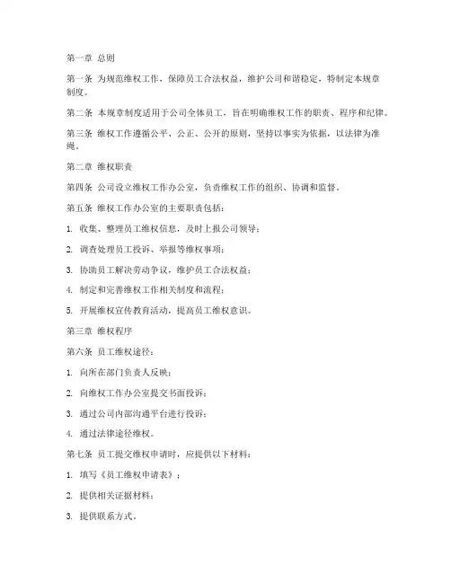 维权工作规章制度