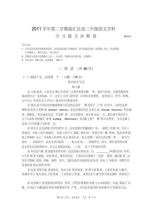 2011学年第二学期徐汇区高三年级语文二模