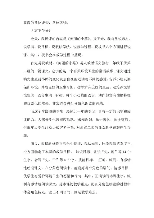 美丽的小路说课稿