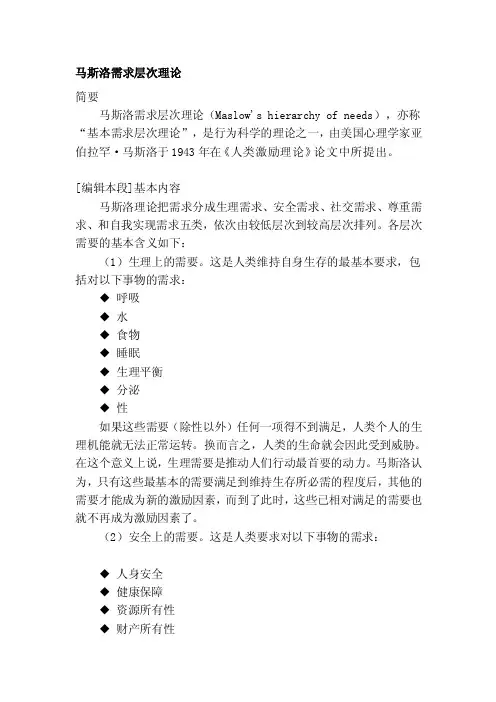 马斯洛需求层次理论[教材]