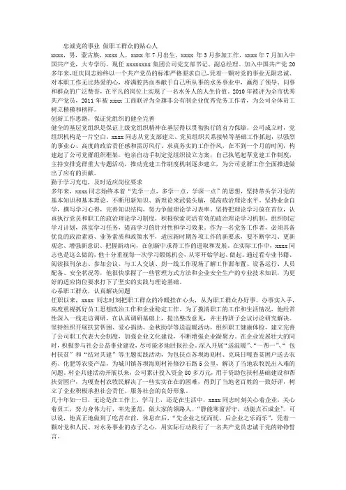 公司副总经理事迹材料