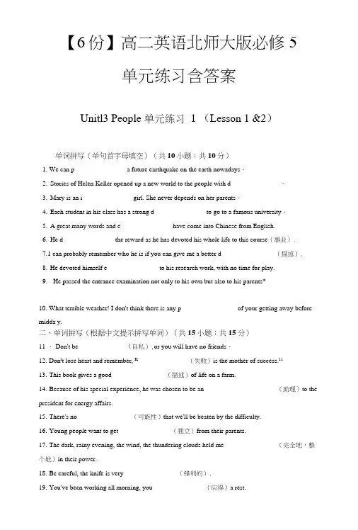 【6份】高二英语北师大版必修5单元练习含答案.doc