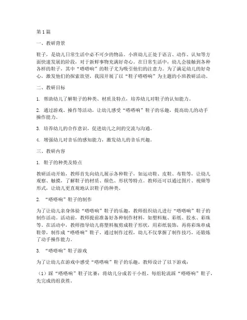 小班鞋子嗒嗒响主题教研(3篇)