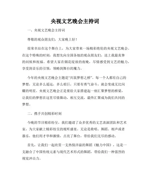 央视文艺晚会主持词
