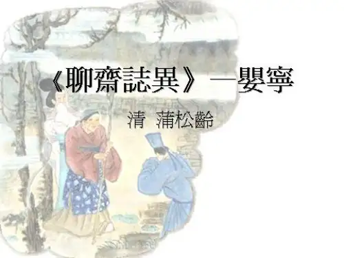 婴宁-ppt