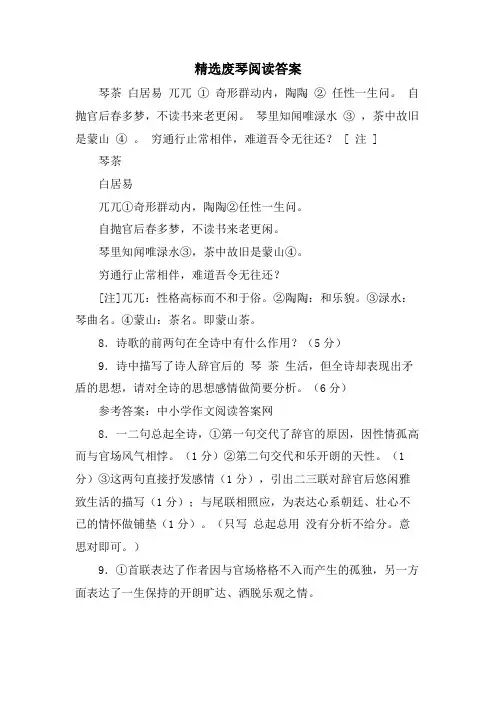 废琴阅读答案