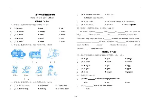 译林版五年级上册英语Unit1_单元测试卷及答案共5套