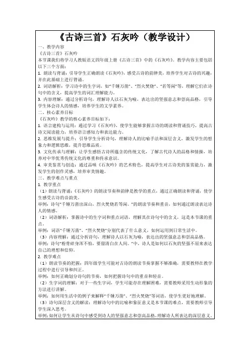 《古诗三首》石灰吟(教学设计)