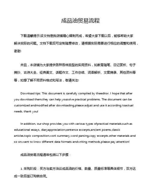成品油贸易流程