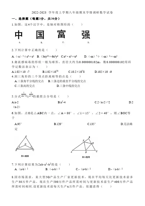 湖北省武汉市华一寄宿中学2022—2023学年上学期期末八年级数学试卷(含答案)
