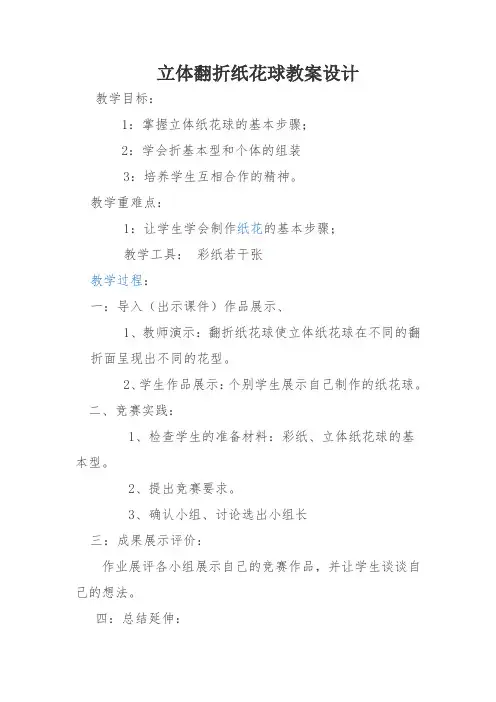 综合实践活动1-2年级《劳动技术  1.我有一双小巧手——手工纸艺、陶艺》_25