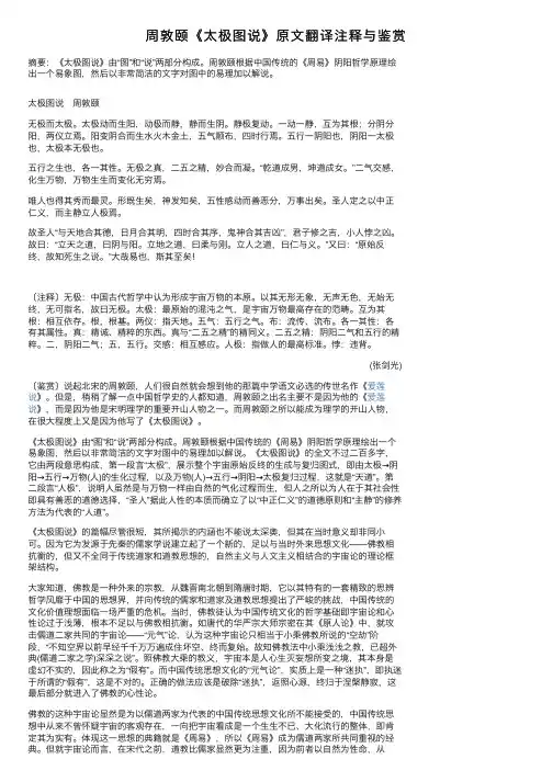 周敦颐《太极图说》原文翻译注释与鉴赏