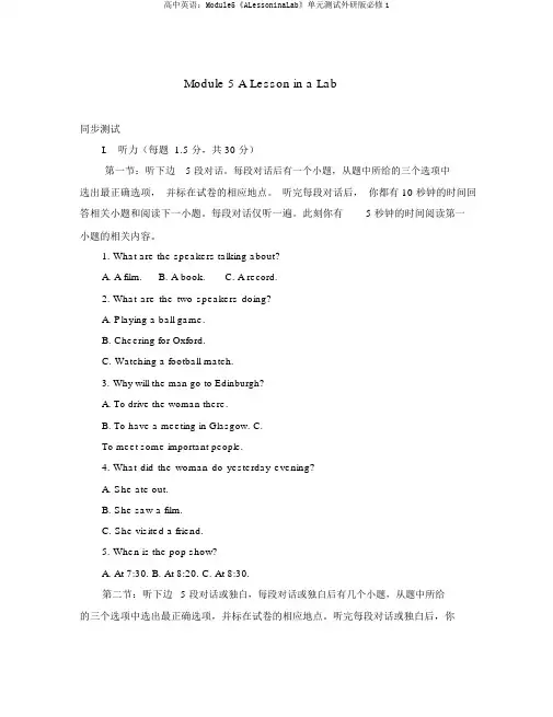 高中英语：Module5《ALessoninaLab》单元测试外研版必修1