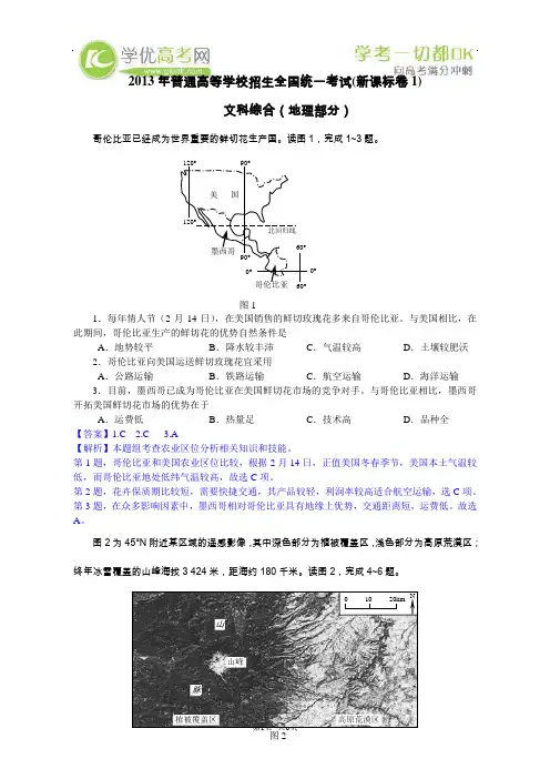 2013年高考试题——地理(新课标I卷)解析版3