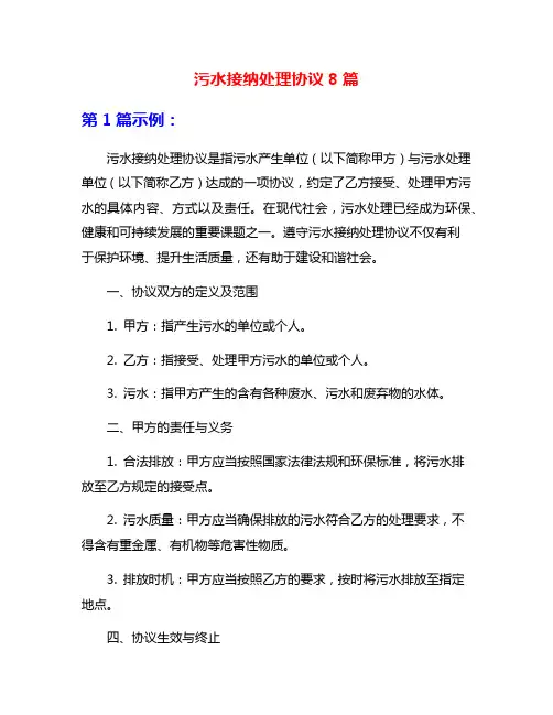 污水接纳处理协议8篇