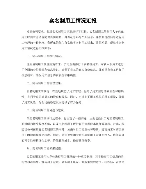实名制用工情况汇报