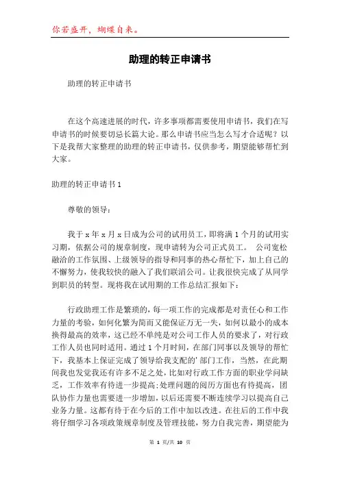 助理的转正申请书
