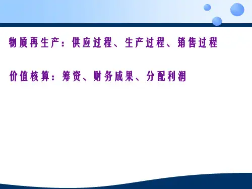 第5章第1节筹资过程的核算