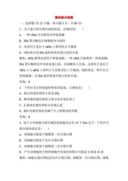 高中生物 模块综合检测 新人教版必修2
