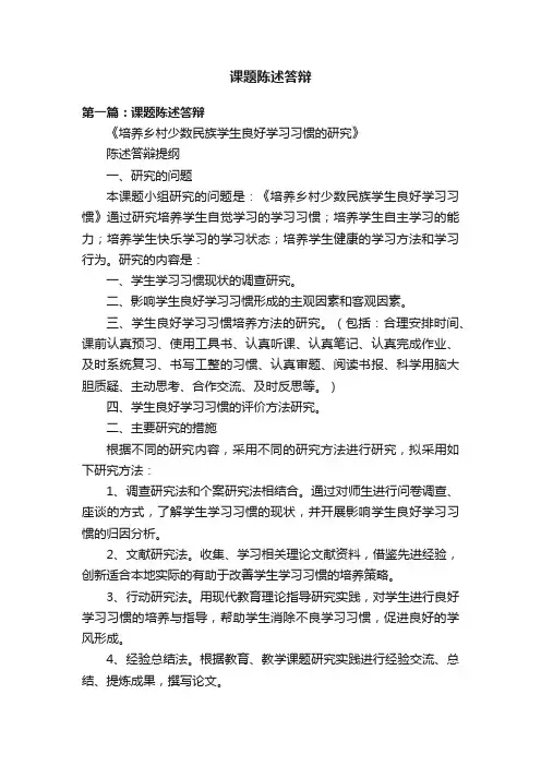 课题陈述答辩
