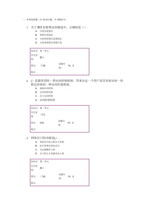 北邮-网络与信息安全-阶段作业一