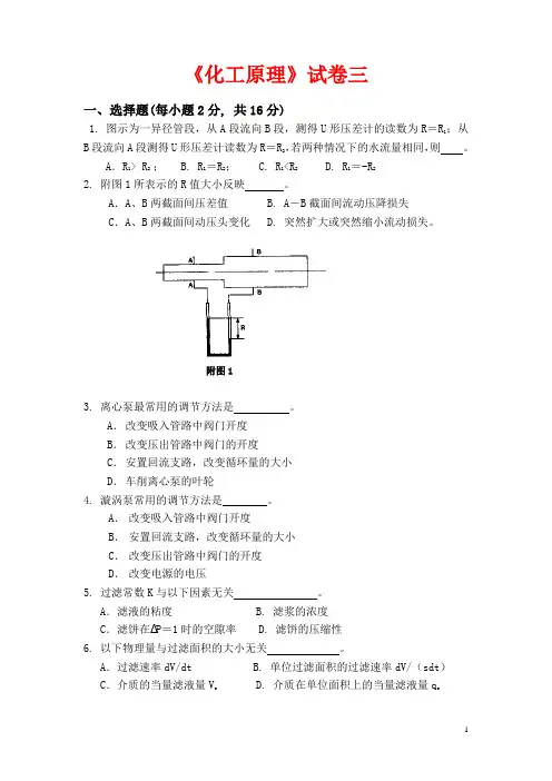 宁波工程学院化工原理题库卷3