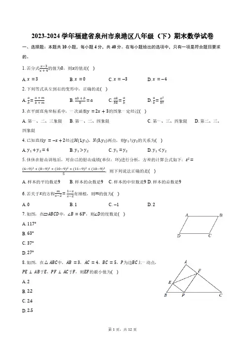 2023-2024学年福建省泉州市泉港区八年级(下)期末数学试卷(含答案)
