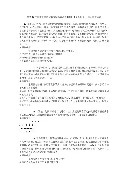 毕节2017年事业单位招聘考试真题及答案解析【最全版】 - 事业单位真题