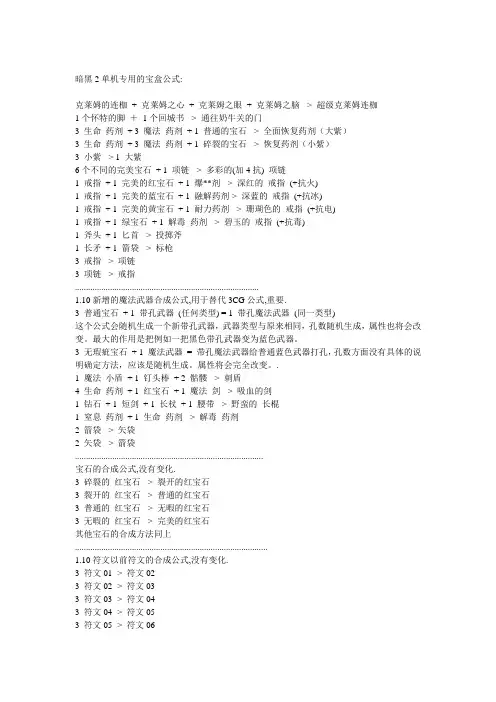暗黑2装备合成公式