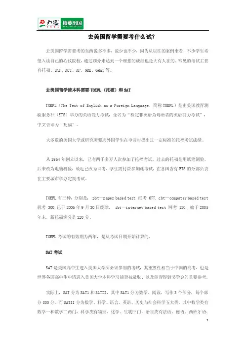 去美国留学需要考什么试？