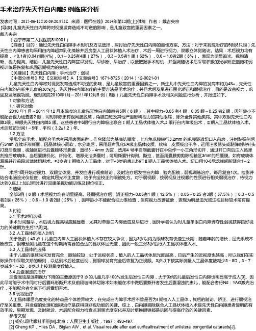手术治疗先天性白内障5 例临床分析