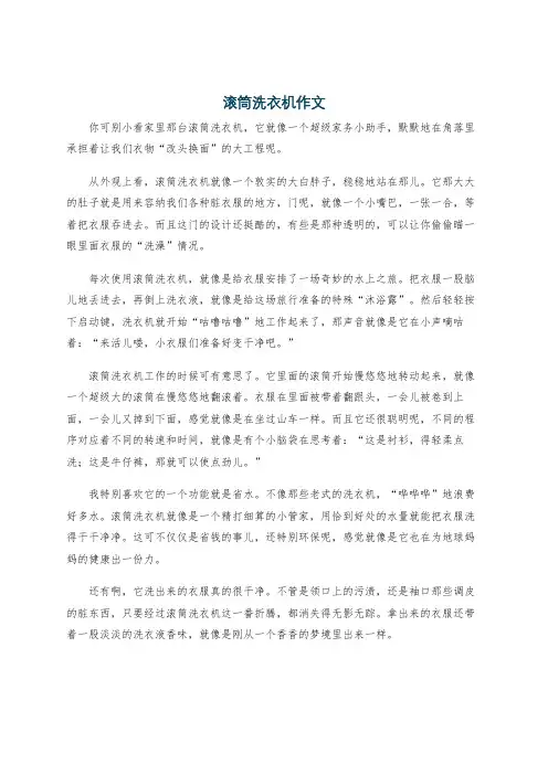 滚筒洗衣机作文
