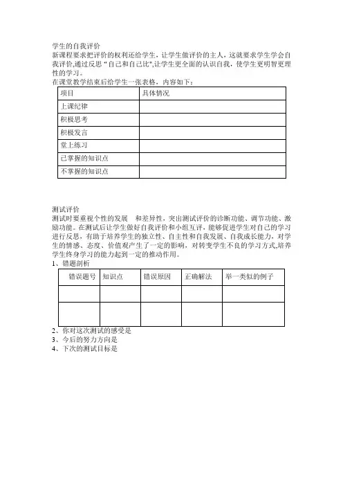 学生的自我评价的表格【范本模板】