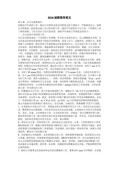2016述职报告范文