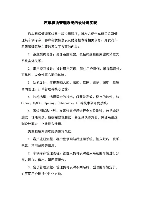 汽车租赁管理系统的设计与实现