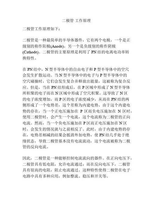 二极管 工作原理