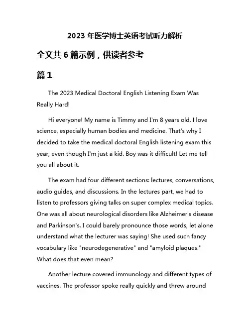 2023年医学博士英语考试听力解析