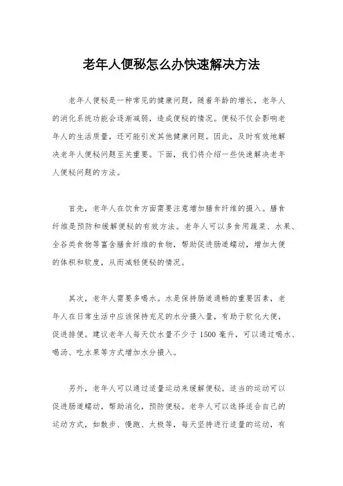 老年人便秘怎么办快速解决方法