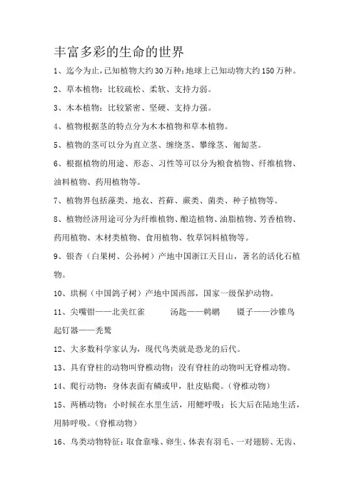 丰富多彩的生命世界